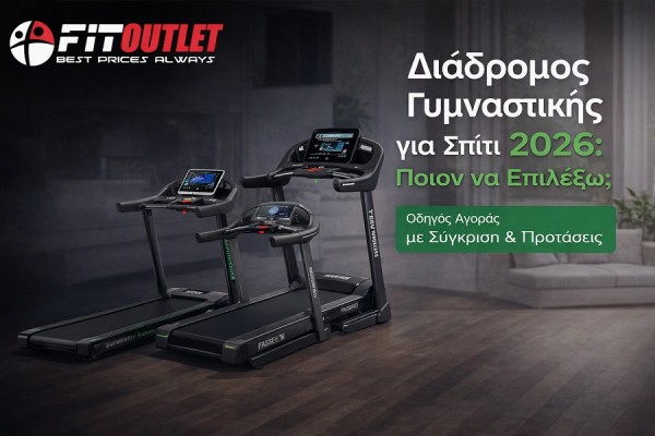 Διάδρομος Γυμναστικής για Σπίτι 2026: Ποιον να Επιλέξω; Οδηγός Αγοράς