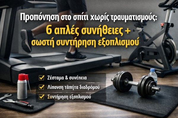 Προπόνηση στο σπίτι χωρίς τραυματισμούς: 6 απλές συνήθειες + σωστή συντήρηση εξοπλισμού
